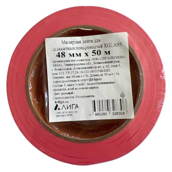Малярный скотч (Washi) розовый 48мм х 50м и.у. ч/б XGLASS 160688 Малярный скотч (Washi) розовый 48мм х 50м и.у. ч/б XGLASS 160688