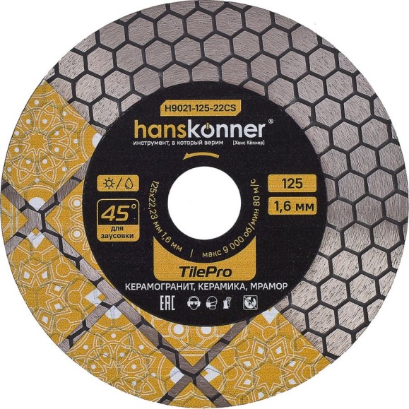 Алмазный диск Hanskonner 125x22,23x1,7x25 мм для заусовки под 45 гр. TilePro H9021-125-22CS Алмазный диск Hanskonner 125x22,23x1,7x25 мм для заусовки под 45 гр. TilePro H9021-125-22CS