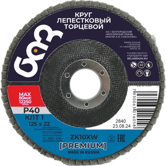 Круг лепестковый торцевой ZK10XW КЛТ1 (125х22 мм; P40) БАЗ 960000014035 Круг лепестковый торцевой ZK10XW КЛТ1 (125х22 мм; P40) БАЗ 960000014035