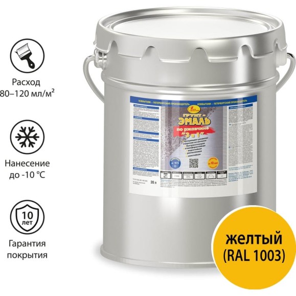 Грунт-эмаль по ржавчине 3 в 1 Новбытхим желтая RAL 1003 евроведро 20 л 2899