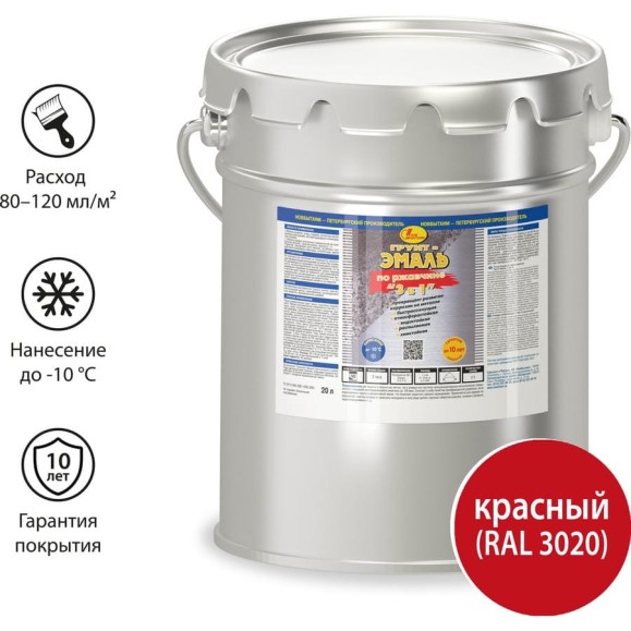 Грунт-эмаль по ржавчине 3 в 1 Новбытхим красная RAL 3020 евроведро 20 л 2906