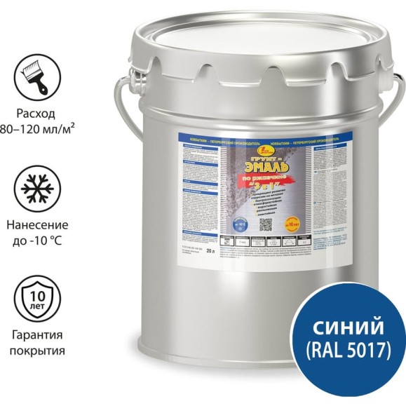 Грунт-эмаль по ржавчине 3 в 1 Новбытхим синяя RAL 5017, 20 л 2382