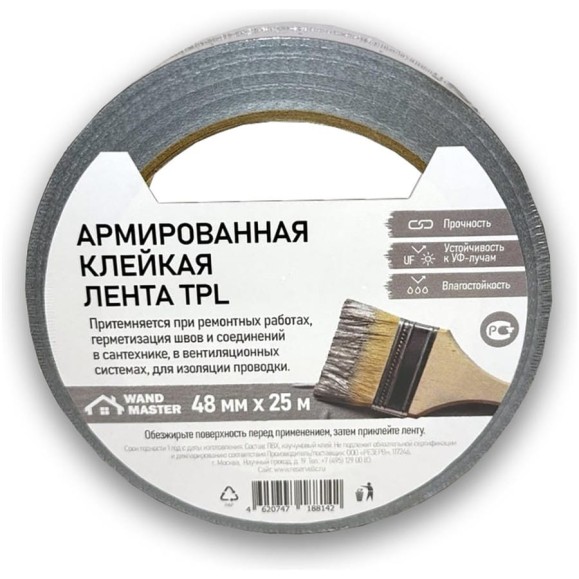 Скотч ТПЛ Wand Master серый 48мм х 25м ЦБ-00005716