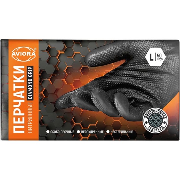 Перчатки нитриловые AVIORA Diamond Grip, размер L, чёрные, 50 шт. в уп., 402-995 Перчатки нитриловые AVIORA Diamond Grip, размер L, чёрные, 50 шт. в уп., 402-995