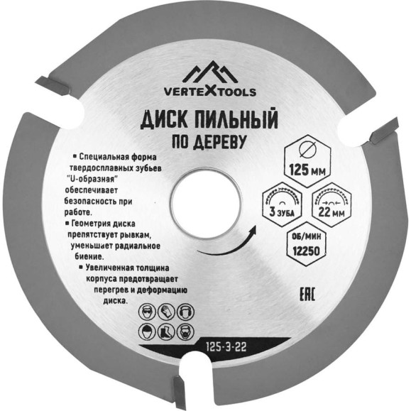 ПИЛЬНЫЙ ДИСК ПО ДЕРЕВУ 125х3х22.23 мм Vertextools 125-3-22