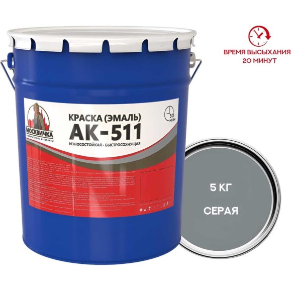 Эмаль МОСКВИЧКА АК-511 серая 5 кг 4620105774710 Эмаль МОСКВИЧКА АК-511 серая 5 кг 4620105774710