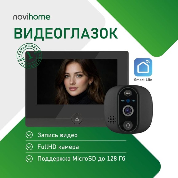 Видеоглазок Novihome FOCUS 4 WIFI KIT LITE v. - Full HD c переадресацией вызова на смартфон и PIR датчиком движения; Слот microSD до 128 Гб; microUSB Type C; АКБ 5000 мАч 4374