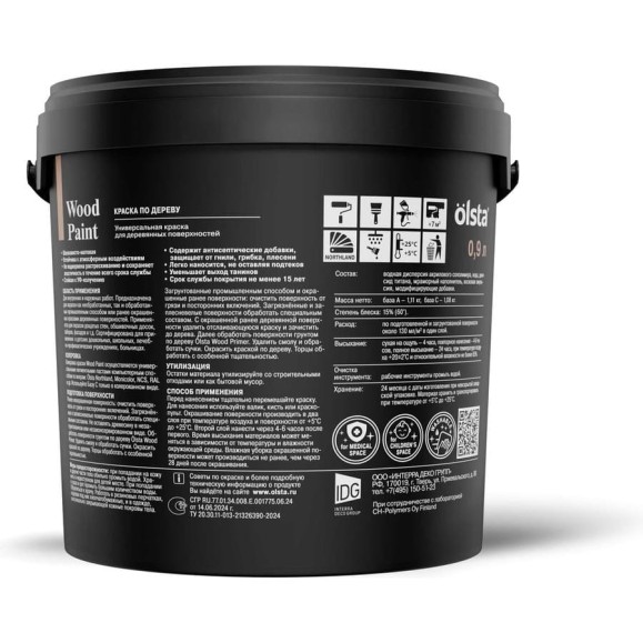 Краска для деревянных поверхностей OLSTA Wood paint матовая БАЗА A 0.9 л OWDA-09 Краска для деревянных поверхностей OLSTA Wood paint матовая БАЗА A 0.9 л OWDA-09