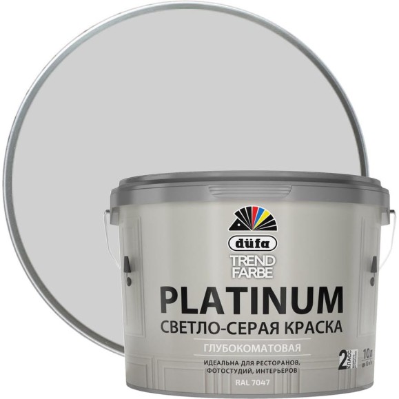 ВД краска Dufa TREND FARBE PLATINUM, RAL 7047, светло-серая, 9л МП00-014034