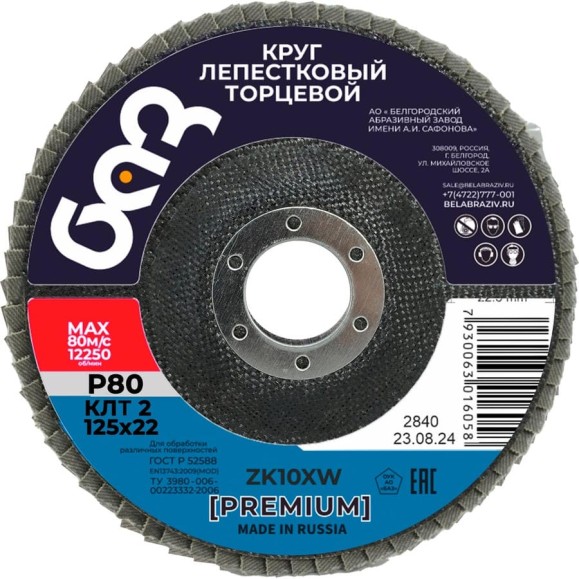 Круг лепестковый торцевой ZK10XW КЛТ2 (125х22 мм; P80) БАЗ 960000046828 Круг лепестковый торцевой ZK10XW КЛТ2 (125х22 мм; P80) БАЗ 960000046828