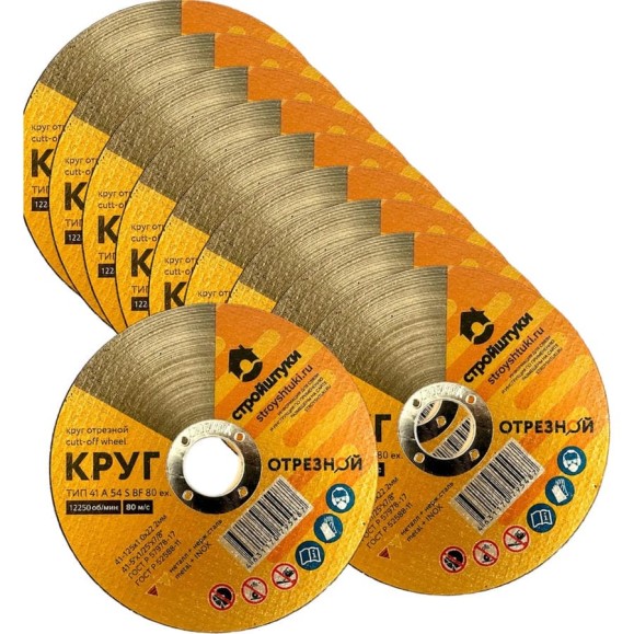 Круг отрезной Стройштуки 125х1,0х22 мм по металлу (25 шт. в упаковке) УТ-00046025
