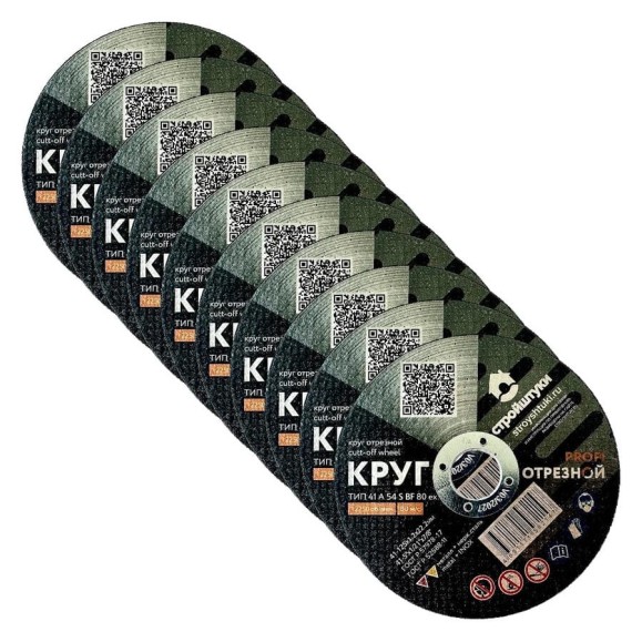 Круг отрезной Стройштуки 125х1,2 мм по металлу PROFI (10 шт. в упаковке) УТ-00046014