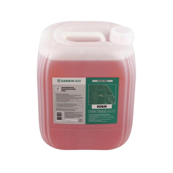 Автошампунь бесконтактный GARWIN HIGH PRO 22 кг 973520-8530