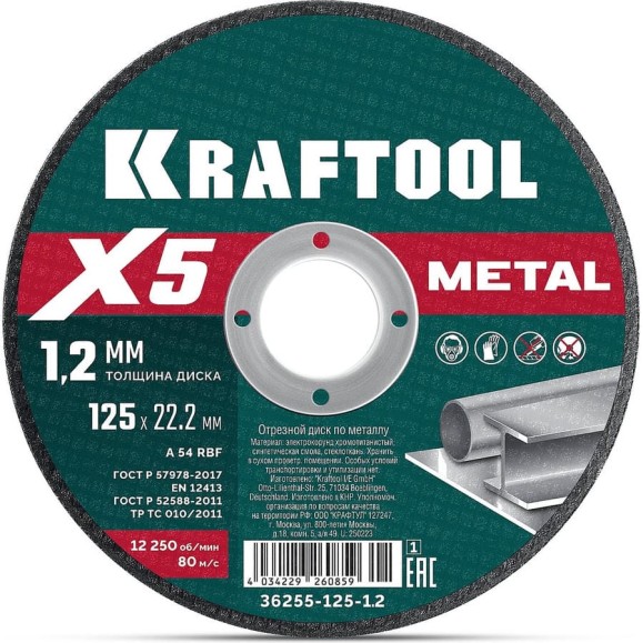 Отрезной диск для УШМ KRAFTOOL X5 Metal 125x1.2 мм по металлу 36255-125-1.2_z01