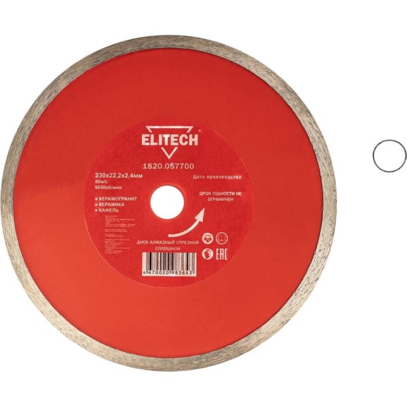 Диск алмазный Elitech 1820.057700 187904