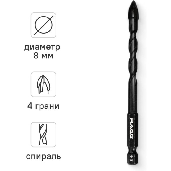 Сверло по стеклу и керамике спиральное RAGE Quadro-X HEX 8 мм 554083