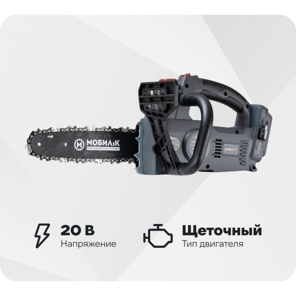 Аккумуляторная пила Мобил К XCA25 КОМФОРТ 20 В, АКБ 4 А*ч и ЗУ MBK0027800