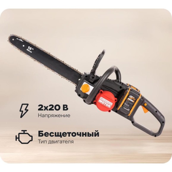 Аккумуляторная цепная пила WORX NITRO , 40В 40см бесщеточная, 4.0Ач х2, ЗУ 2А, коробка WG385E