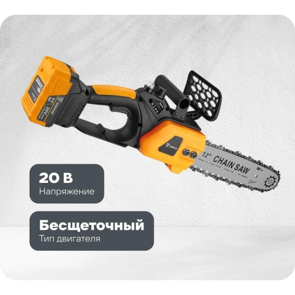 Пила цепная аккумуляторная бесщеточная DEKO DKCHS 20, 12, 20В, 1x5.0Ач, з/у 085-2001