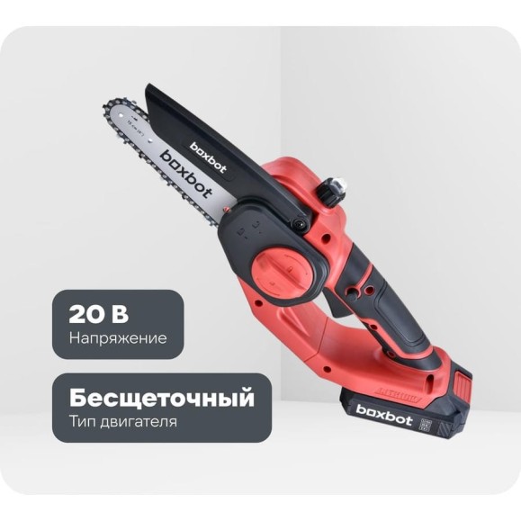 Аккумуляторная цепная пила Boxbot BCS-2015, 20 В, шина 15 см, с АКБ 2x2 А*ч и ЗУ 904337.BCS-2015-2 Аккумуляторная цепная пила Boxbot BCS-2015, 20 В, шина 15 см, с АКБ 2x2 А*ч и ЗУ 904337.BCS-2015-2
