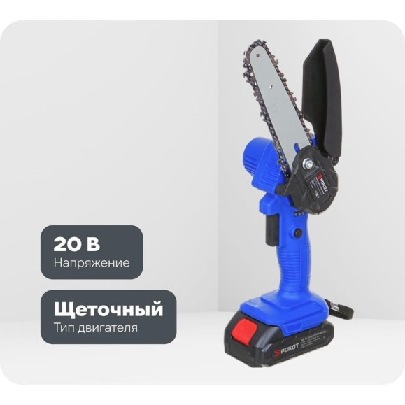 Пила цепная аккумуляторная РОКОТ ПЦА-20В, 150 мм, 2.0 Ач, Li-ion, 2 Акб, 5м/с, ЗУ 618-156