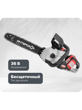 Бесщеточная аккумуляторная пила цепная Интерскол ПЦА-16/36В Li-ion АПИ, картон, 2 аккумулятора, 2,0 Ач, ЗУ 825.2.2.70 Бесщеточная аккумуляторная пила цепная Интерскол ПЦА-16/36В Li-ion АПИ, картон, 2 аккумулятора, 2,0 Ач, ЗУ 825.2.2.70
