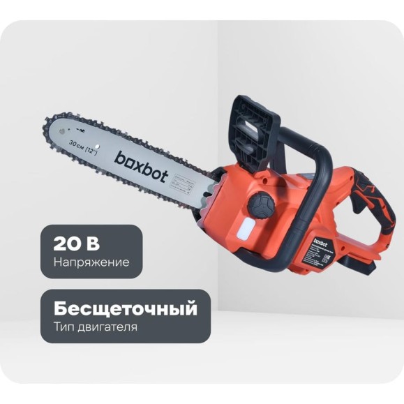 Аккумуляторная цепная пила Boxbot BCS-2030, 20 В, шина 30 см, с АКБ 1x4 А*ч и ЗУ 904332.BCS-2030-2 Аккумуляторная цепная пила Boxbot BCS-2030, 20 В, шина 30 см, с АКБ 1x4 А*ч и ЗУ 904332.BCS-2030-2