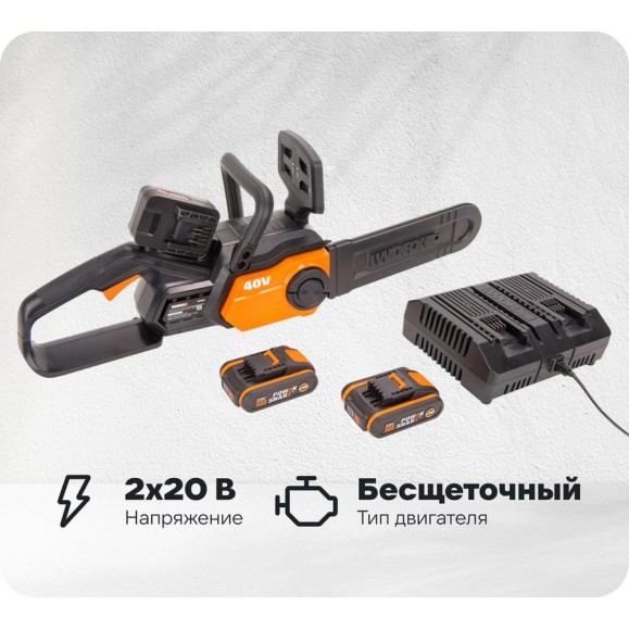 Цепная аккумуляторная пила WORX ChainSaw 40 В, 2х2.0 А*ч, двойное ЗУ WG381E