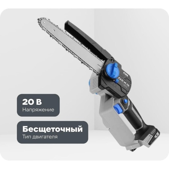 Пила цепная аккумуляторная бесщеточная DEKO DKCHS 20V, 20В, без ЗУ и АКБ 085-2015 Пила цепная аккумуляторная бесщеточная DEKO DKCHS 20V, 20В, без ЗУ и АКБ 085-2015