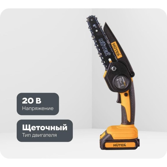 Аккумуляторная электропила Huter ELS-20Li 70/10/22 Аккумуляторная электропила Huter ELS-20Li 70/10/22