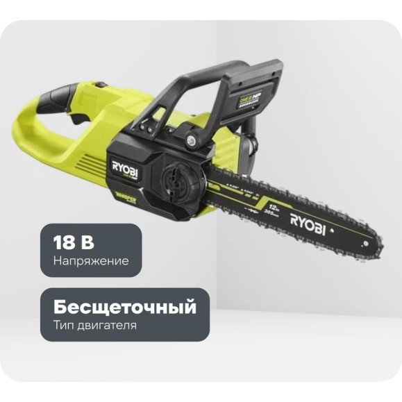 Цепная бесщеточная пила Ryobi RY18CSX30A-0 18 В 5133005465