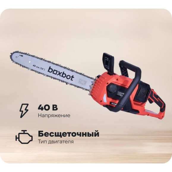 Аккумуляторная цепная пила Boxbot BCS-4040, 40 В (2x20 В), шина 40 см, с АКБ 2x4 А*ч и ЗУ 904332.BCS-4040-2 Аккумуляторная цепная пила Boxbot BCS-4040, 40 В (2x20 В), шина 40 см, с АКБ 2x4 А*ч и ЗУ 904332.BCS-4040-2