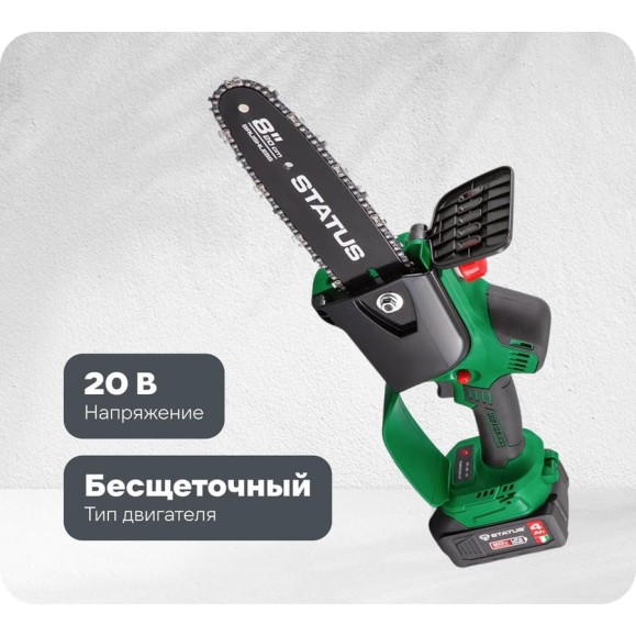 Бесщеточная аккумуляторная цепная пила STATUS UniOne SCB 200-20 Kit 07411302