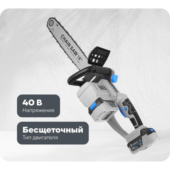 Цепная бесщеточная аккумуляторная пила DEKO в кейсе DKCHS 40 PRO, 16 Цепная бесщеточная аккумуляторная пила DEKO в кейсе DKCHS 40 PRO, 16