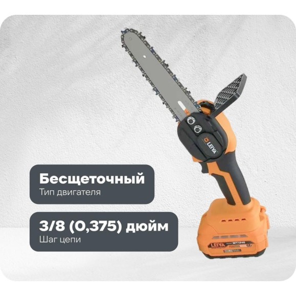 Аккумуляторная цепная пила LEIYA LY-A2220
