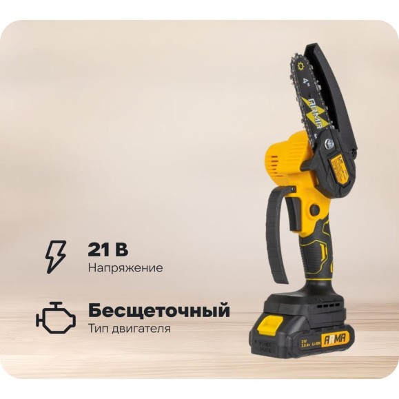 Пила цепная, аккумуляторная ARMA ACS-540B