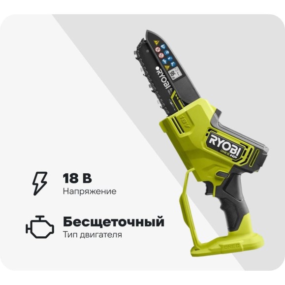 Бесщеточная цепная пила Ryobi ONE+ 18В RY18PSX15A-0 15 см 5133005779