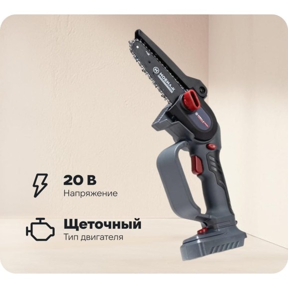 Аккумуляторная мини-пила Мобил К XCA12 КОМФОРТ 20 В, АКБ 2 А*ч и ЗУ MBK0027798