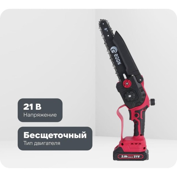 Мини-цепная пила аккумуляторная бесщеточная EDON Smart NS-21/8BL 28235