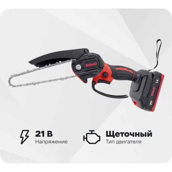 Пила аккумуляторная цепная щеточная в кейсе 6 дюймов RINO CHS1-1С 21В АКБ1.5Ач CHS1-1C