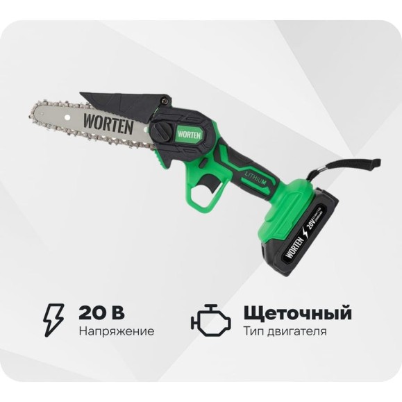 Пила цепная аккумуляторная WORTEN 20В, 2х2.0 Ач шина 15,2 см КА-90000348