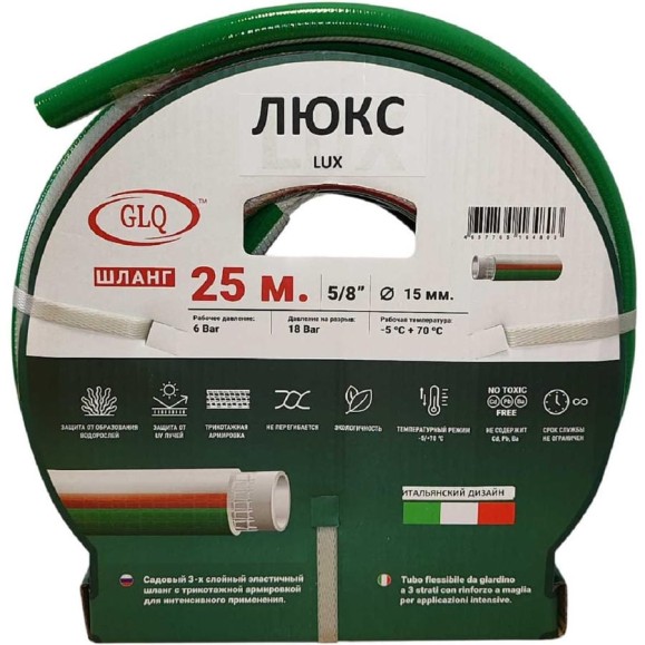 Шланг GLQ ДжиЭлКью/ ЛЮКС/LUX 25м 5/8 L 5/8 Шланг GLQ ДжиЭлКью/ ЛЮКС/LUX 25м 5/8 L 5/8