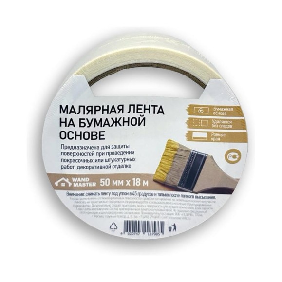 Клейкая лента малярная 50мм х 18м, 4 штуки в упаковке Wand Master ЦБ-00005942