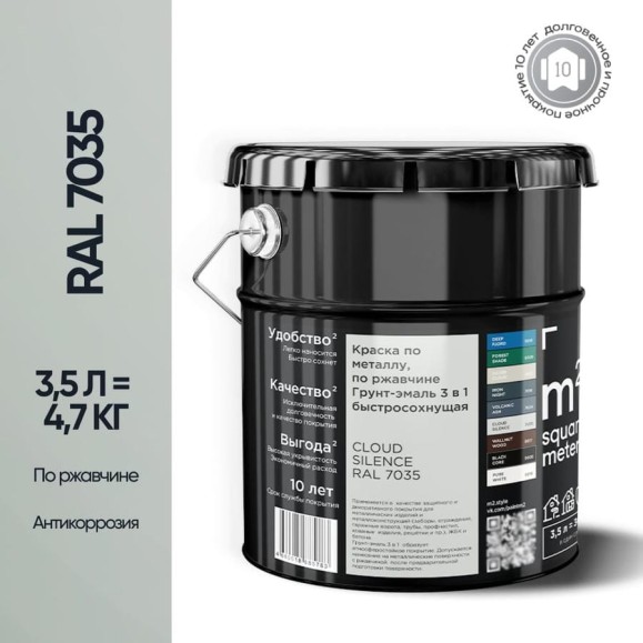 Грунт - эмаль 3 в 1 по ржавчине M2 SQUARE METER RAL 7035 Светло-серый (3.5л) 10211000047035