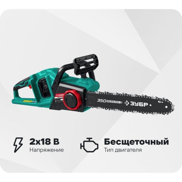Бесщеточная цепная пила ЗУБР 36 В ПЦЛ-3635