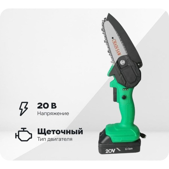 Цепная аккумуляторная пила Zitrek GreenSaw 20 В, 2 АКБ 1.5 А*ч, ЗУ 082-1850