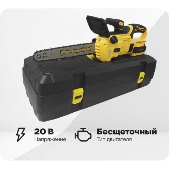 Бесщеточная аккумуляторная цепная пила PARTNERTOOL PBC-2012SET Бесщеточная аккумуляторная цепная пила PARTNERTOOL PBC-2012SET