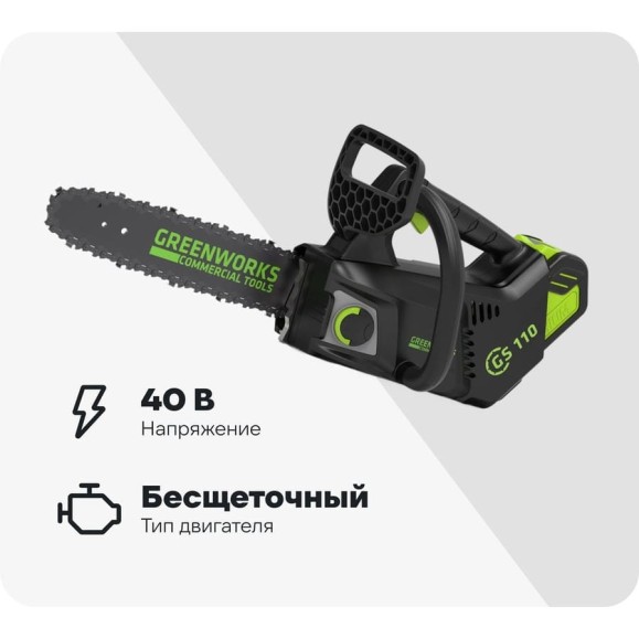 Бесщеточная цепная одноручная пила GreenWorks 40 В 2003807 Бесщеточная цепная одноручная пила GreenWorks 40 В 2003807