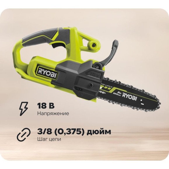 Цепная пила Ryobi ONE+ 18В RY18CS20A-125 5133005415 Цепная пила Ryobi ONE+ 18В RY18CS20A-125 5133005415