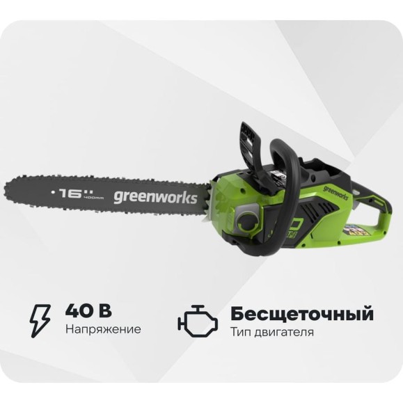 Цепная пила аккумуляторная GreenWorks GD40CS18 40V, 40 см, бесщеточная, до 1.8 КВт, с 1хАКБ 4Ач c USB и ЗУ 2005807USB4